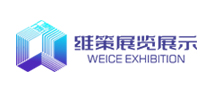 四川维策展览展示有限公司